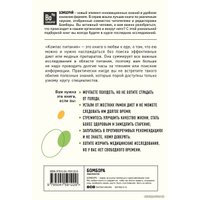 Книга издательства Эксмо. Компас питания. О еде и ее влиянии на вес и здоровье (Каст Бас)