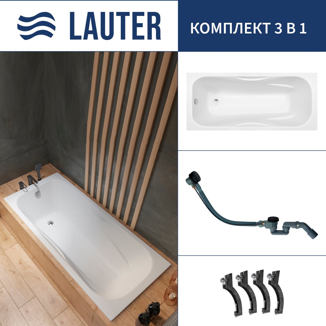 Ванна Lauter Regina 2101417 170x75 с сифоном 21Y32001 (матовый черный)