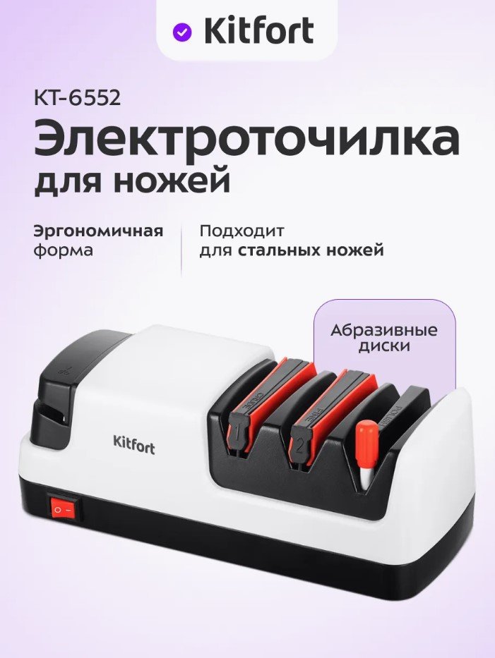 

Электроточилка Kitfort KT-6552