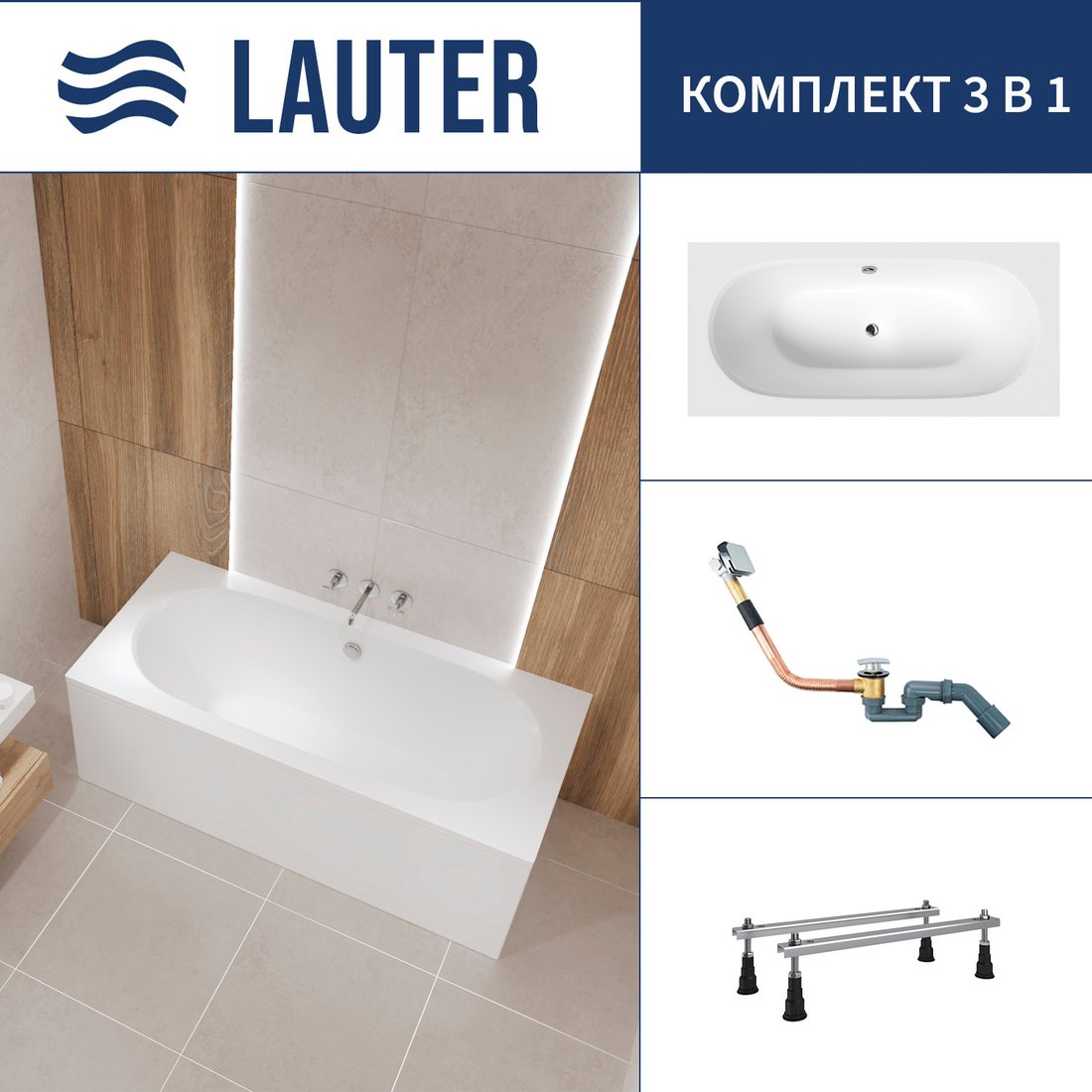 

Ванна Lauter Ava 160 21208060 (с ножками и сифоном 21Y11010 хром)