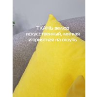 Декоративная подушка Matex Velours 57-161 (желтый, 2шт)