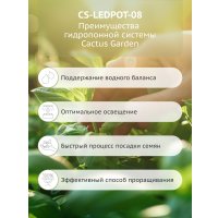 Умный сад CACTUS CS-LEDPOT-08