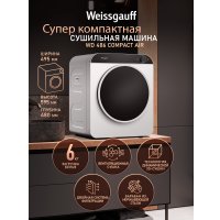 Сушильная машина Weissgauff WD 486 Compact Air