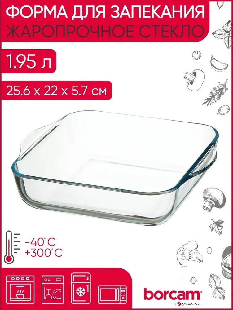 Форма для выпечки Borcam 59034