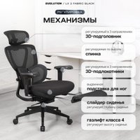 Офисное кресло Evolution LX 2 Fabric Black (черный)