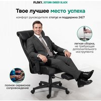 Офисное кресло FLOKY Jotunn Ember (черный)