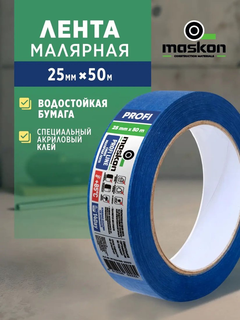 Малярная лента Maskon MT8248B-2550