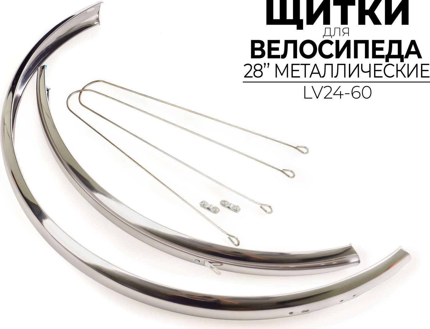 

Комплект крыльев Ausini LV24-60