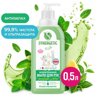 Synergetic Мыло нейтрализующее запах Лемонграсс и мята 500 мл