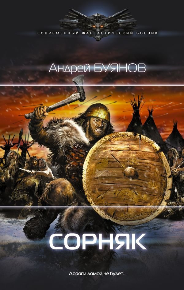 

Книга издательства АСТ. Сорняк