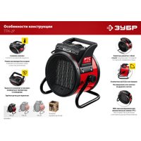 Электрическая тепловая пушка Зубр Мастер ТПК-2Р