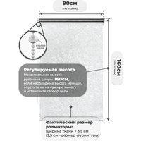 Рулонные шторы Sundays Home LM 97-11 90х160 (белый)