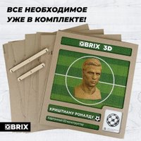 3Д-пазл QBRIX Криштиану Роналду 3D 20053
