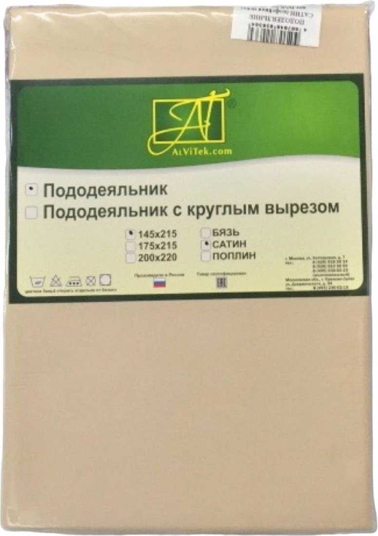 

Постельное белье Альвитек Сатин 145x215 ПОД-СО-15-КП (кофейная пена)