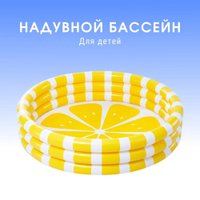 Надувной бассейн Intex Лемон 58432 (147х33)
