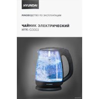 Электрический чайник Hyundai HYK-G3003