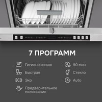Встраиваемая посудомоечная машина Zigmund & Shtain DW 310.6
