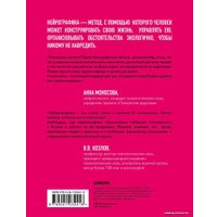 Книга издательства Эксмо. Нейрографика. Алгоритм снятия ограничений (Пискарев Павел Михайлович)