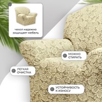 Чехол для кресла Mio Tesoro Жаккард Люкс 10096/1447 (ваниль, без оборки)