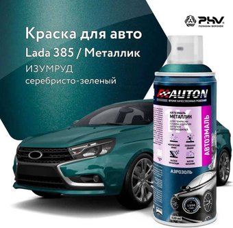 Автомобильная краска Auton металлик - 385 Изумруд - аэр. 520 мл