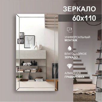 Алмаз-Люкс Зеркало Г-037