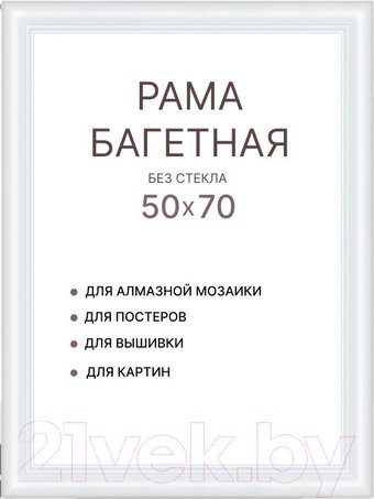 Фоторамка Декарт 50x70 8Л3971 (белый)