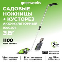 Кусторез + ножницы Greenworks 1600207 (с АКБ)