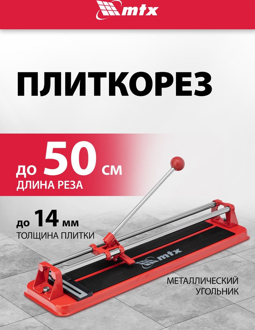 Ручной плиткорез MTX 87622