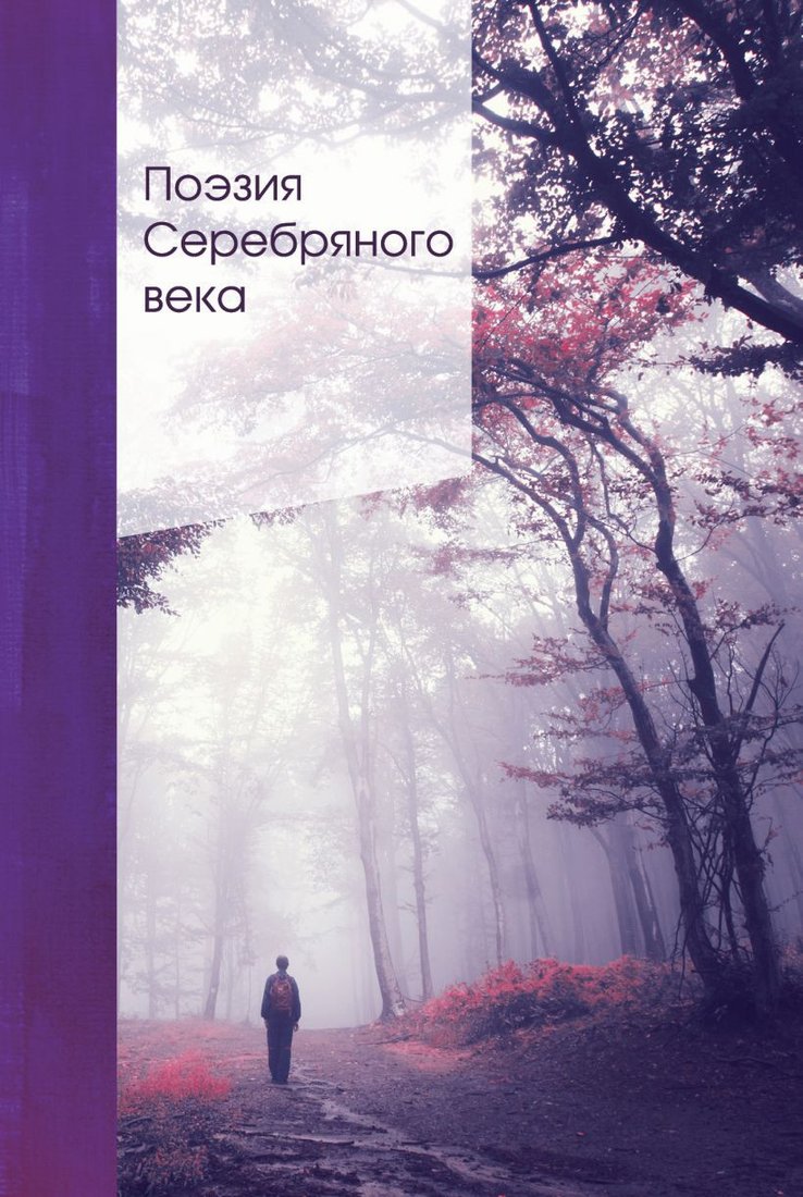 

Книга издательства Эксмо. Поэзия Серебряного века (Ахматова А. А., Блок)