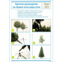 Ель Царь Елка Русская красавица премиум 1.8 м