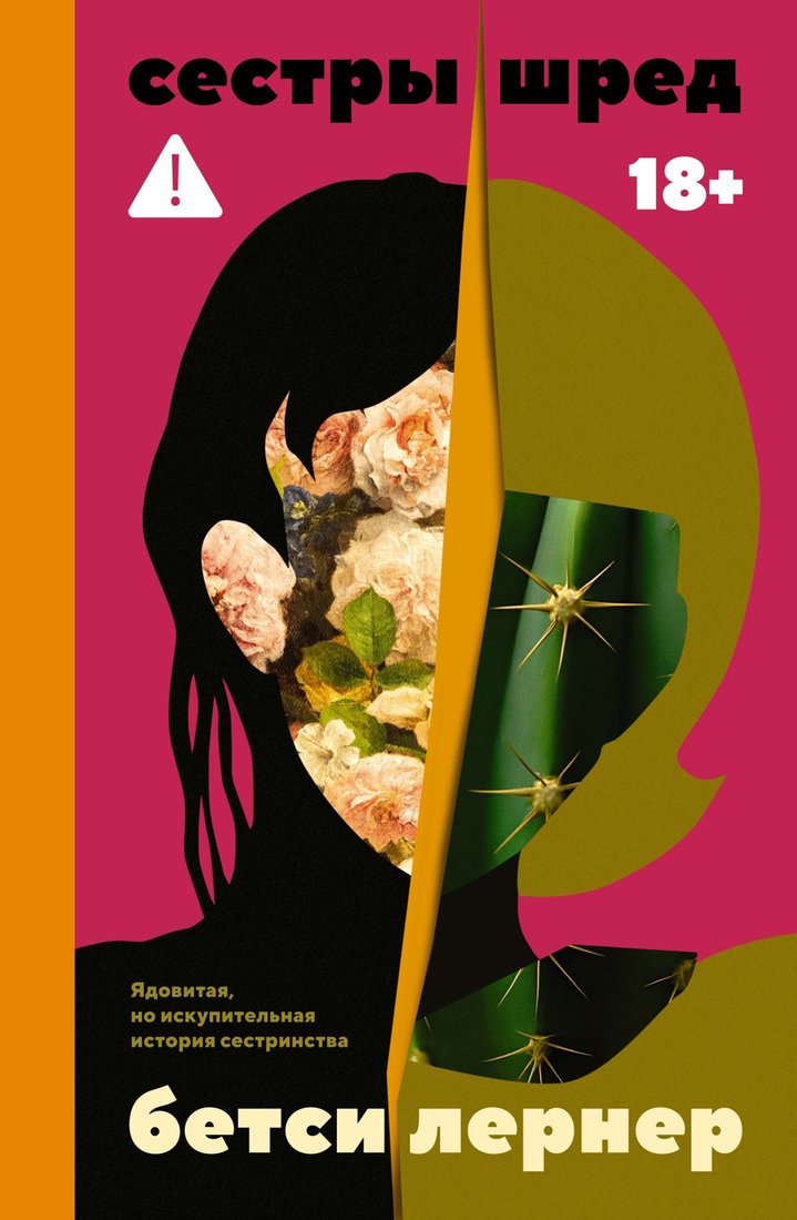 

Книга издательства Азбука. Сестры Шред, твердая обложка (Лернер Бетси)