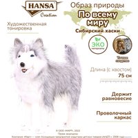 Большая игрушка Hansa Сreation Хаски серый стоящий 6034 (75 см)