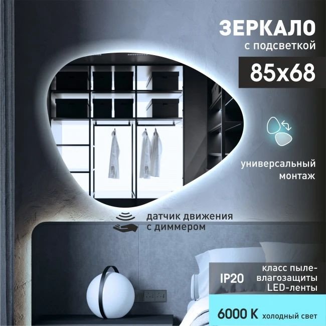

Зеркало с подсветкой Алмаз-Люкс Java 6885d2-6 68х85 (серебристый)