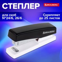 Настольный степлер BRAUBERG 272747 (черный/белый)