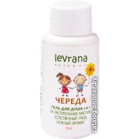  Levrana Гель для душа Череда 2 в 1 50 мл