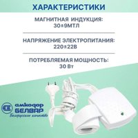 Прибор для магнитотерапии Белвар АМТ-01М