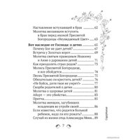  Эксмо. Сила женской молитвы. Духовная жизнь женщины