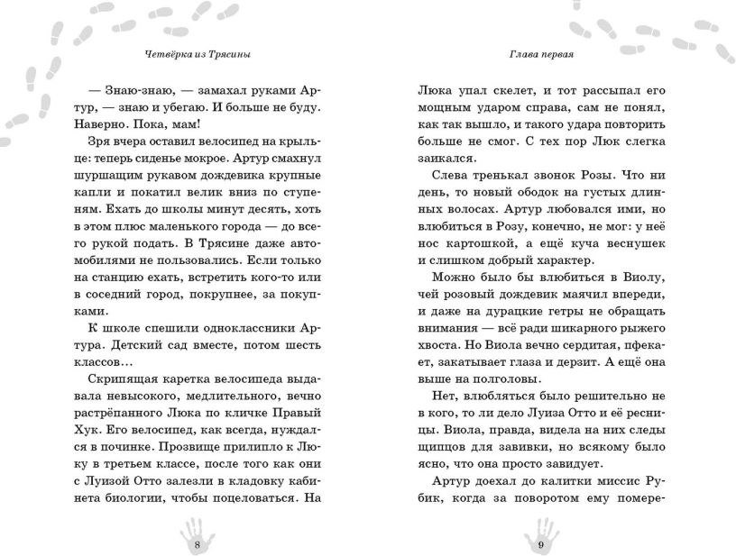 

Книга издательства Эксмо. Четверка из Трясины (Абдеева Гульшат)