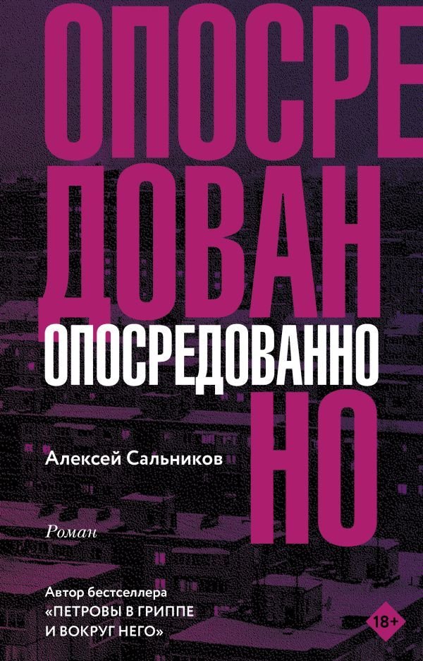 

Книга издательства АСТ. Опосредованно