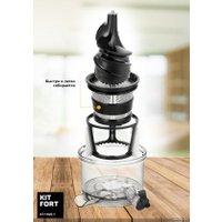 Соковыжималка Kitfort KT-1105-1
