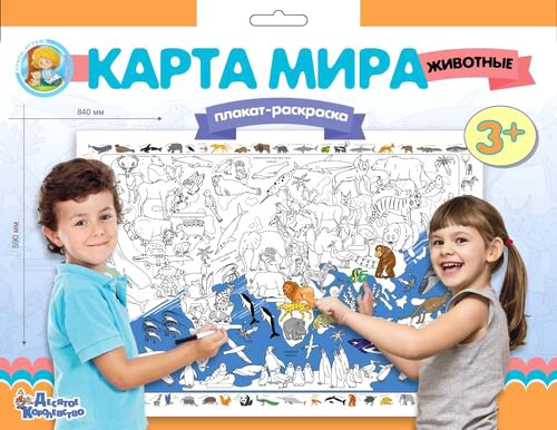 

Набор для рисования Десятое королевство Карта мира. Животные 02730
