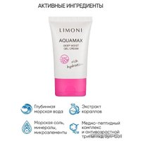  Limoni Крем-гель для лица Глубокоувлажняющий (50 мл)