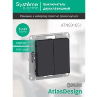 Выключатель Systeme Electric AtlasDesign ATN001051