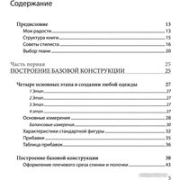 Книга издательства Эксмо. Полный курс кройки и шитья Галины Коломейко (Коломейко Г.Л.)