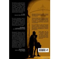 Книга издательства Эксмо. Клайв Стейплз Льюис. Человек, подаривший миру Нарнию (МакГрат Алистер)