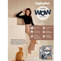 Сухой корм для кошек AlphaPet WOW Superpremium Cat Sterilised Цыпленок 350 г в Мозыре