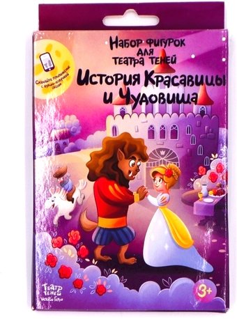 Театральная кукла Театр теней Истории Гарри Красавица и Чудовище SK-170320