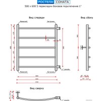 Полотенцесушитель Ростела Соната боковое подключение 1