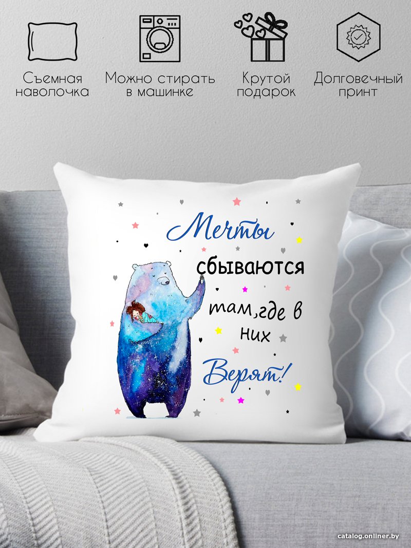 Декоративная подушка Print Style Мечты сбываются там, где в них верят 40x40new31