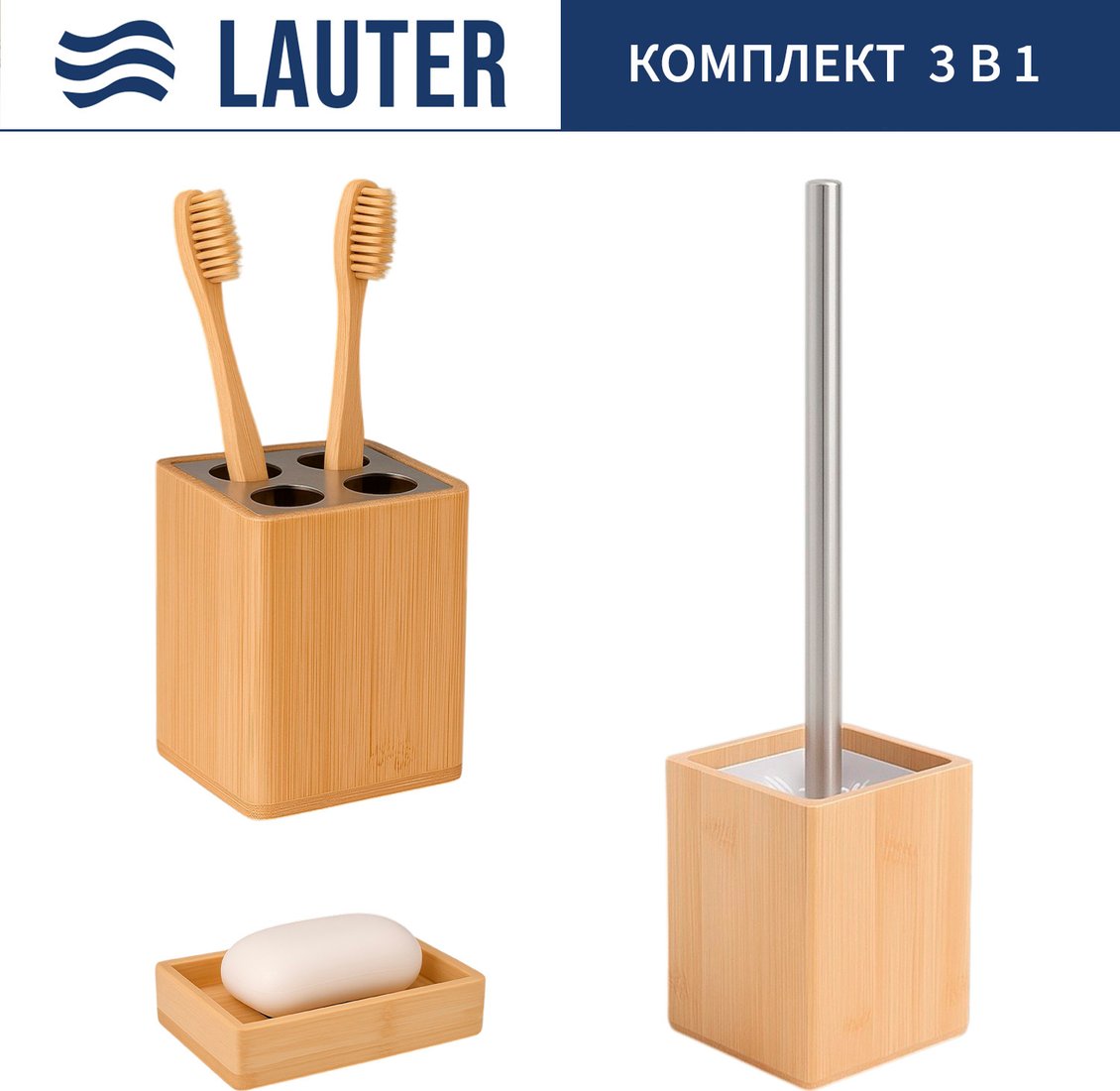 

Набор аксессуаров для ванной Lauter 21BWO39C + 21BWO39D + 21BWO39F (3 предмета)